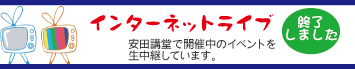 当日大会聴講参加受付のご案内