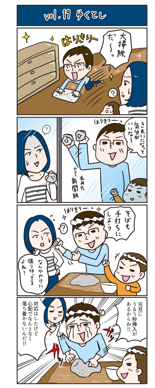 Vol.19「ゆくとし」（Vol.58 No.1）