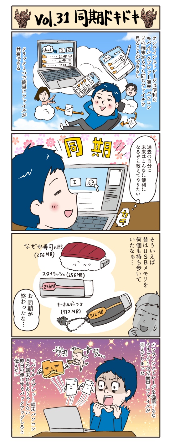 Vol.31「同期ドキドキ」（Vol.58 No.12）