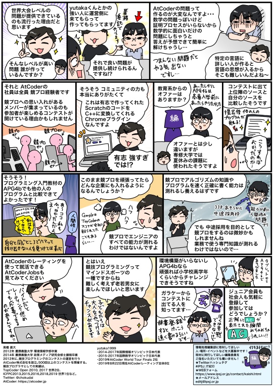 その2「競プロer増加中！AtCoderの高橋直大さんに会ってみた」（Vol.60 No.10）