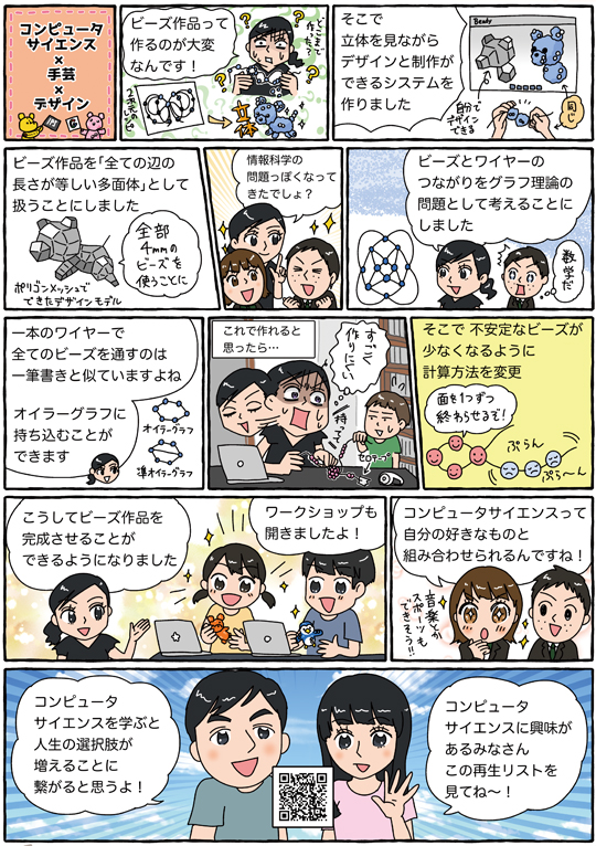 その12「Google×情報処理学会！　高校生のためのオンラインセッションを見てみた」（Vol.61 No.12）