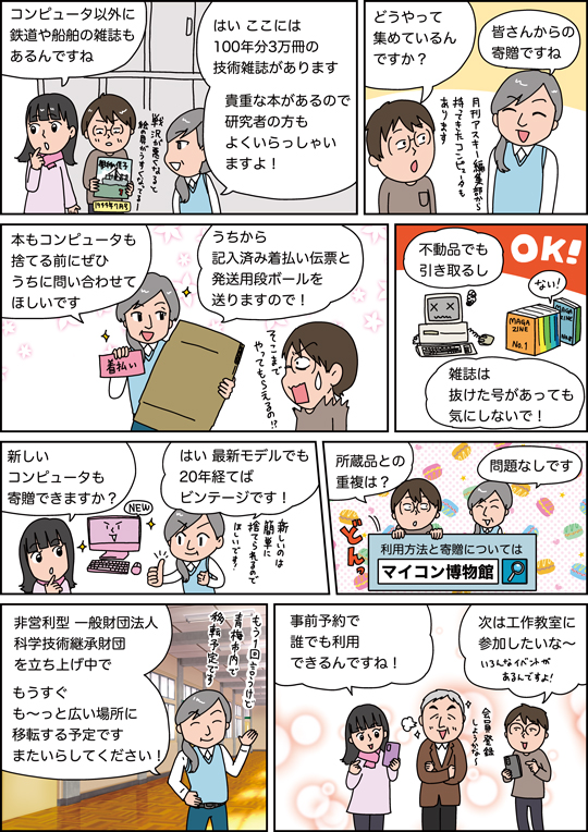 その20「 コンピュータの歴史を学ぼう！ 　マイコン博物館に行ってみた！」（Vol.64 No.3）