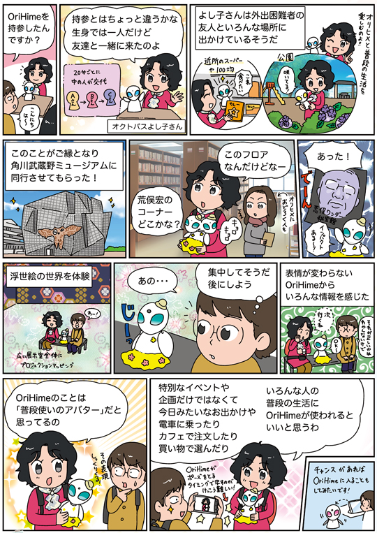 その19「 分身ロボットカフェで出会ったOriHimeは，普段使いのアバターだった」（Vol.63 No.7）